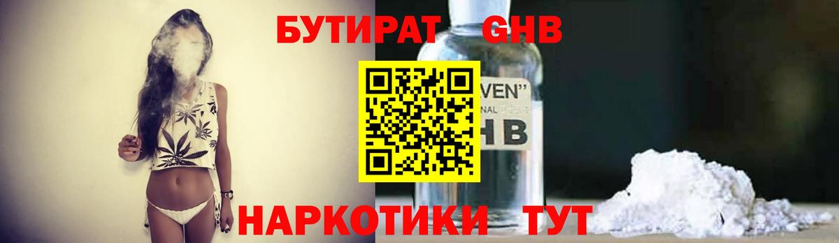 Бутират BDO 33% Назрань