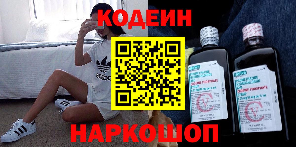 Кодеиновый сироп Lean Purple Drank Назрань