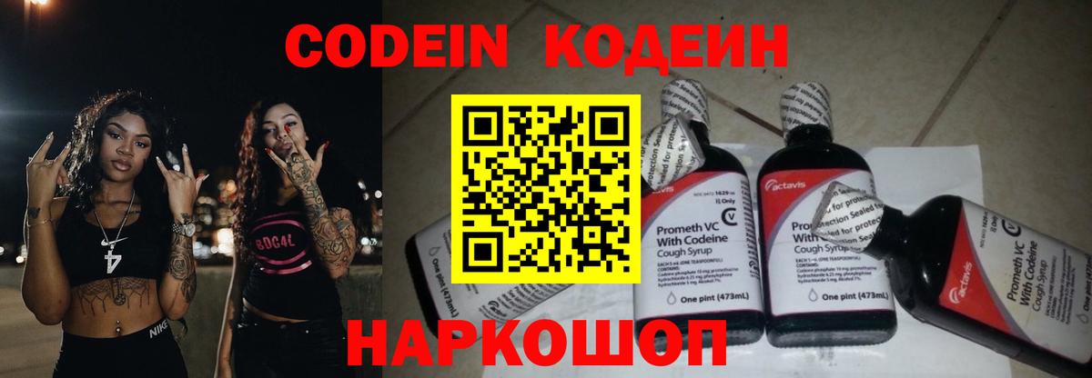 Назрань  сколько стоит  Вход с VPN  Кодеин напиток Lean (лин) 