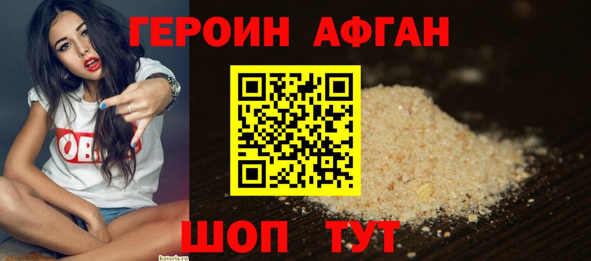 ГЕРОИН герыч Назрань