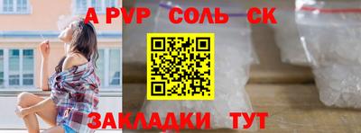 спайс Волгодонск